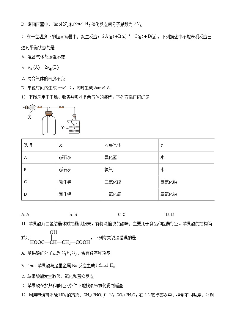 四川省成都外国语学校2023-2024学年高一下学期6月期末分班考试化学试卷（Word版附解析）03