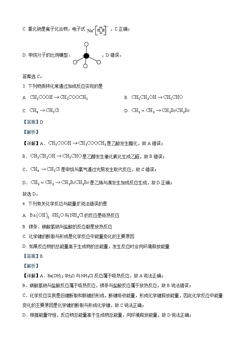 四川省成都外国语学校2023-2024学年高一下学期6月期末分班考试化学试卷（Word版附解析）02