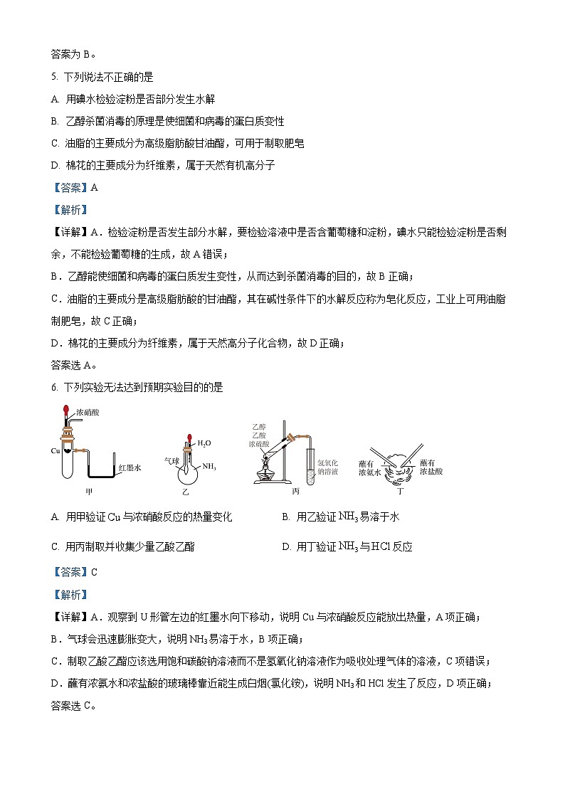 四川省成都外国语学校2023-2024学年高一下学期6月期末分班考试化学试卷（Word版附解析）03