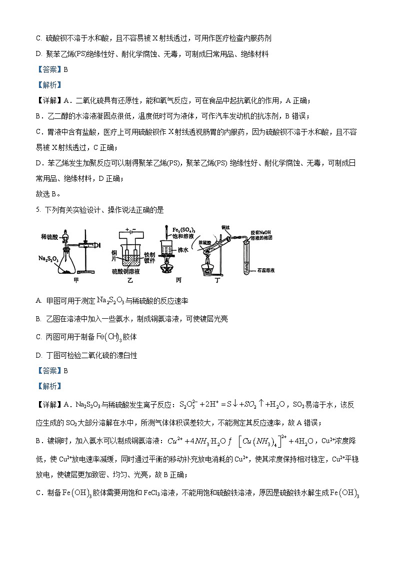 浙江省温州市环大罗山联盟2023-2024学年高二下学期期末联考化学试卷（Word版附解析）03