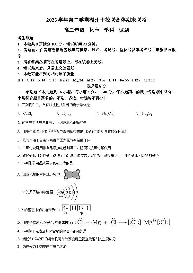 浙江省温州市十校联合体2023-2024学年高二下学期期末联考化学试卷（Word版附解析）01