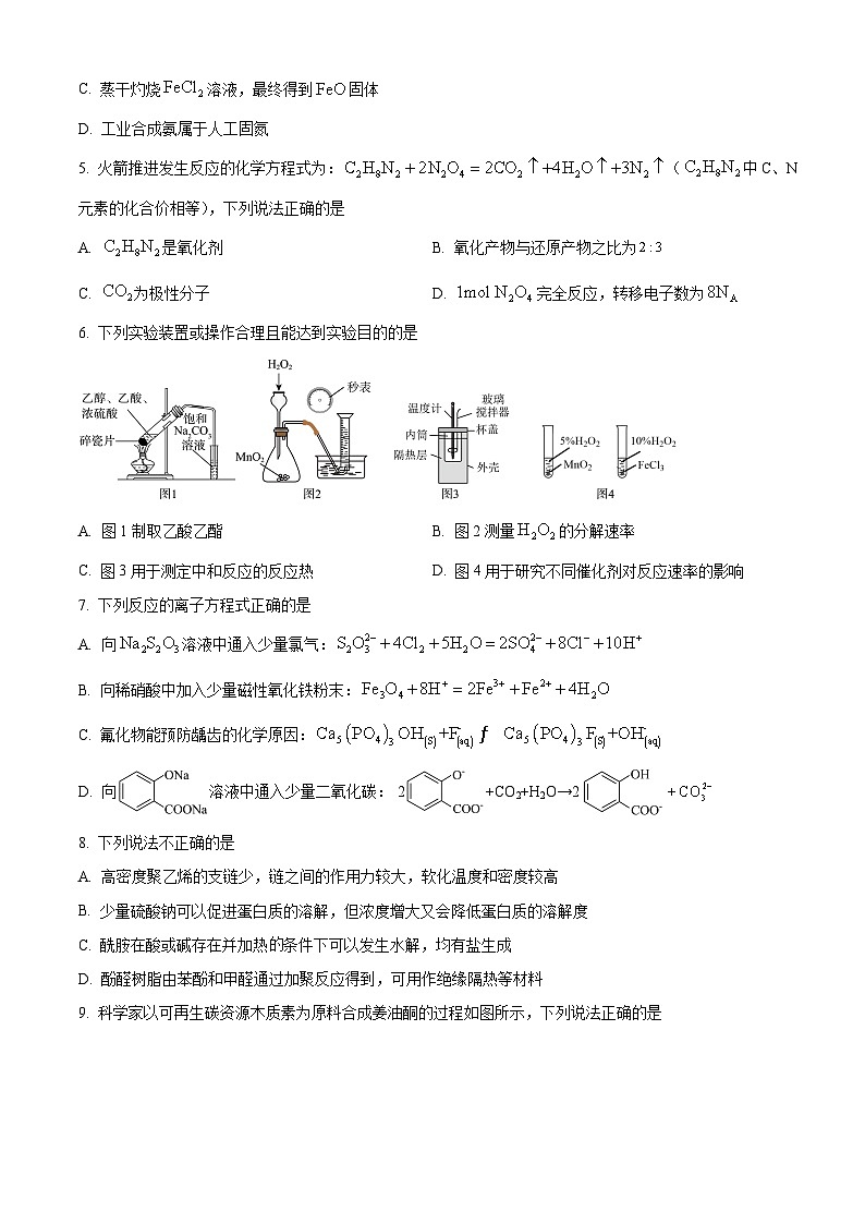 浙江省温州市十校联合体2023-2024学年高二下学期期末联考化学试卷（Word版附解析）02