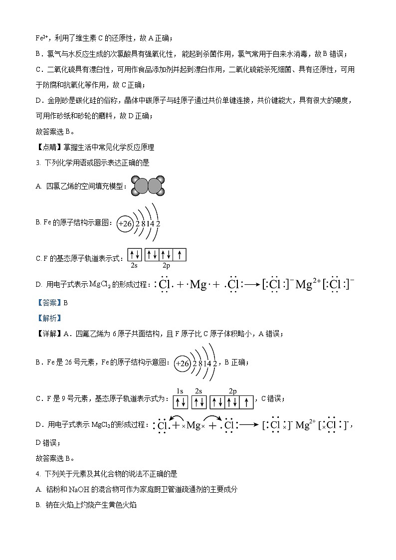 浙江省温州市十校联合体2023-2024学年高二下学期期末联考化学试卷（Word版附解析）02