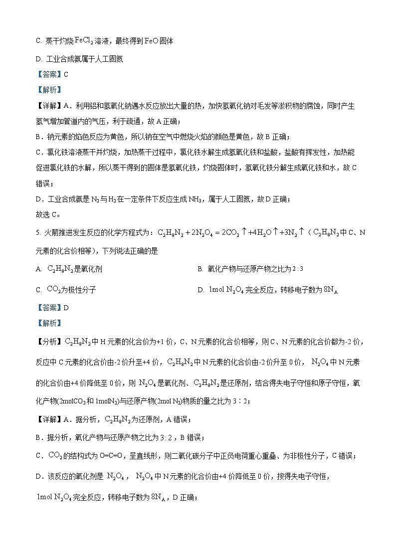 浙江省温州市十校联合体2023-2024学年高二下学期期末联考化学试卷（Word版附解析）03