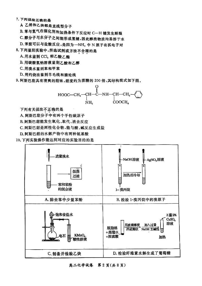 北京市通州区2023-2024学年高二下学期期末考试化学试题02