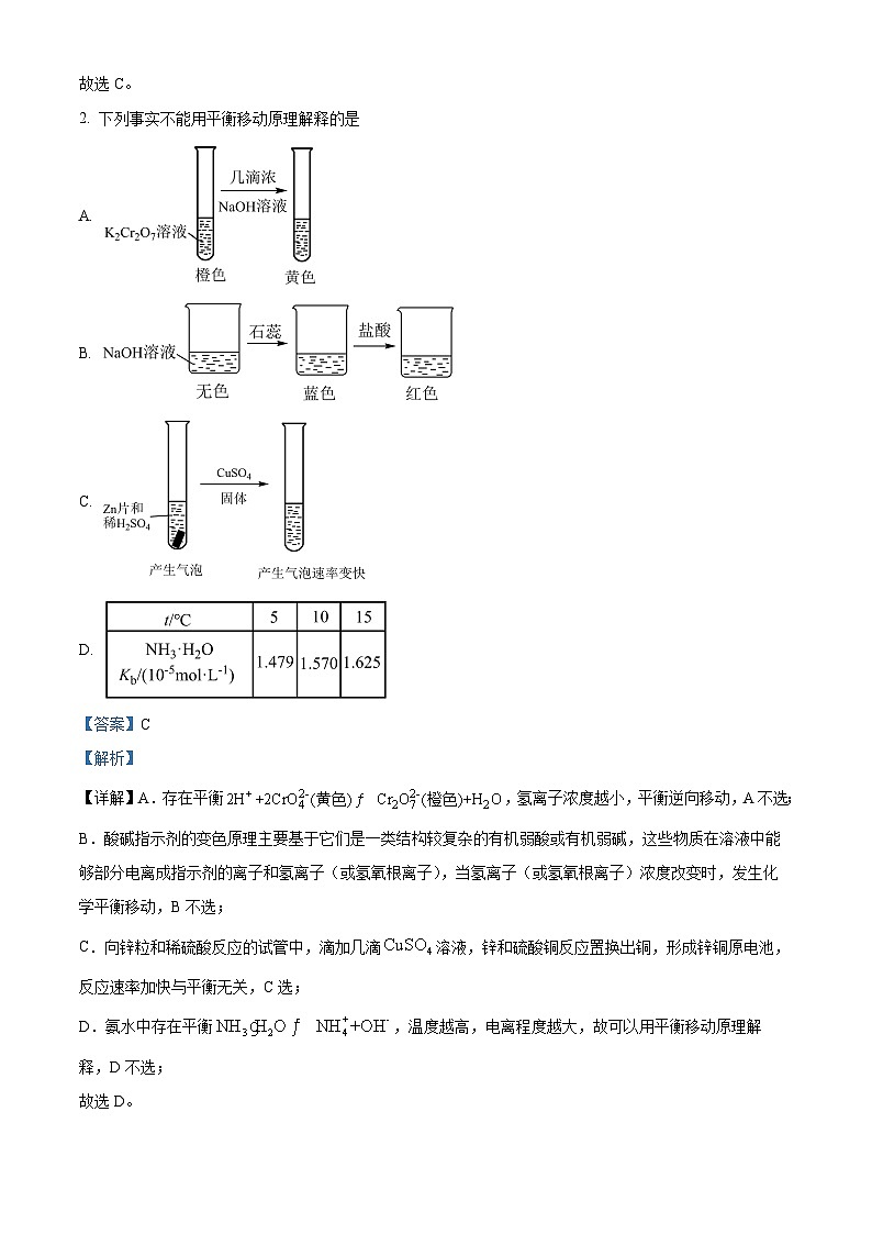 安徽省示范高中培优联盟2023-2024学年高二下学期春季联赛化学试卷（Word版附解析）02