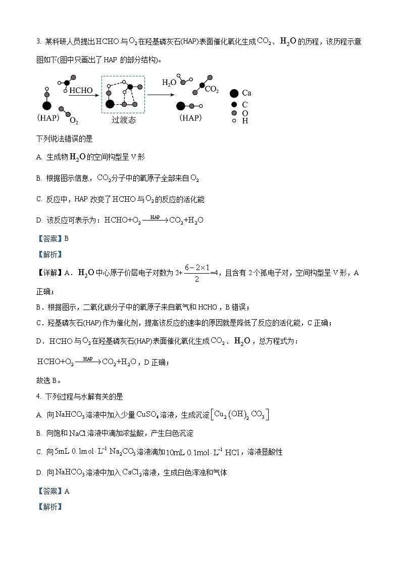 安徽省示范高中培优联盟2023-2024学年高二下学期春季联赛化学试卷（Word版附解析）03