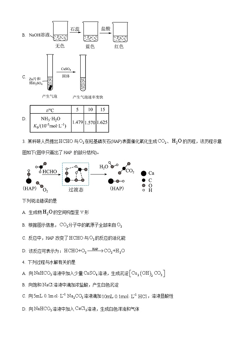 安徽省示范高中培优联盟2023-2024学年高二下学期春季联赛化学试卷（Word版附解析）02