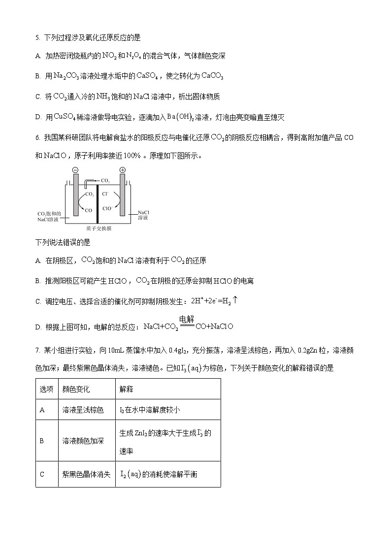 安徽省示范高中培优联盟2023-2024学年高二下学期春季联赛化学试卷（Word版附解析）03