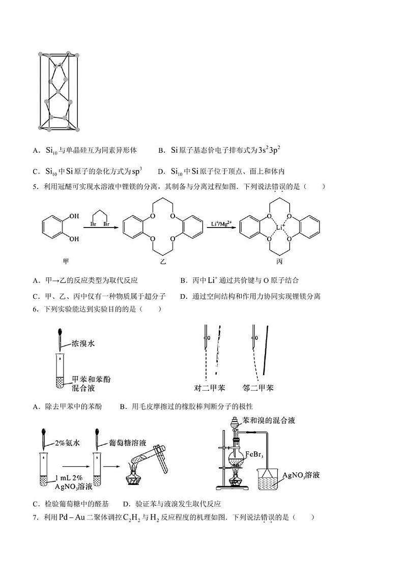 福建厦门2024年高二下学期期末考试化学试题+答案02