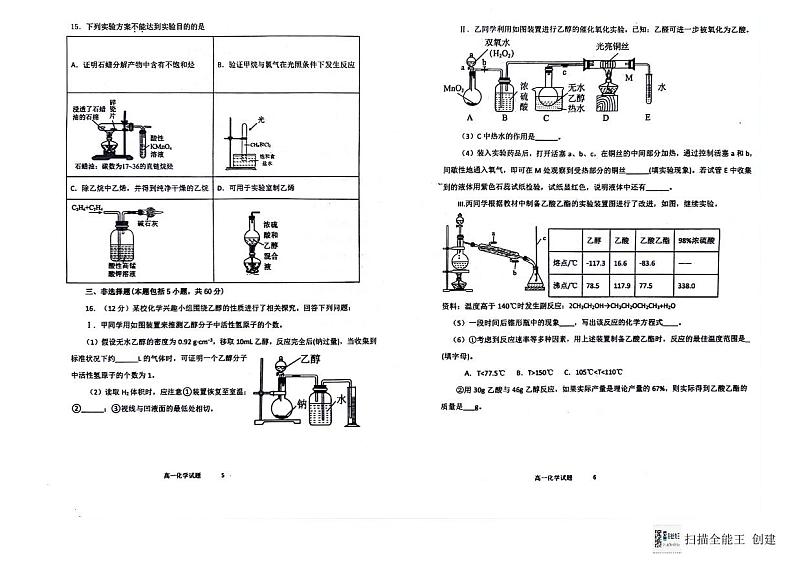 山东省青岛市莱西市2023-2024学年高一下学期7月期末考试化学试题03