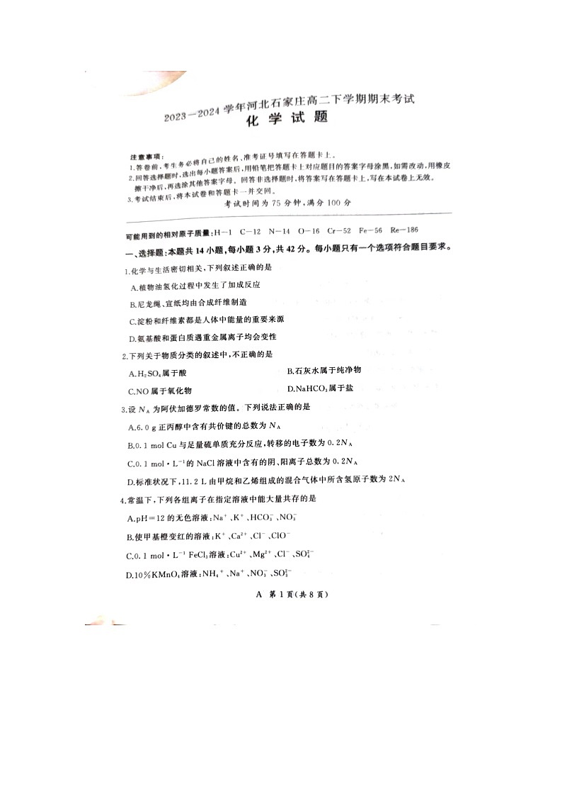 河北省石家庄市赵县中学、高邑一中2023-2024学年高二下学期7月期末考试化学试题01