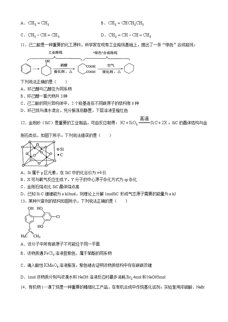 天津市四校联考2023-2024学年高二下学期7月期末考试化学试题03