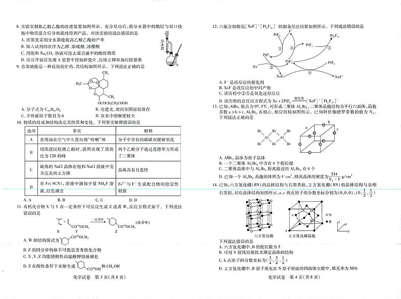 湖北省五市州2023-2024学年高二下学期7月期末考试化学试题（PDF版含答案）02