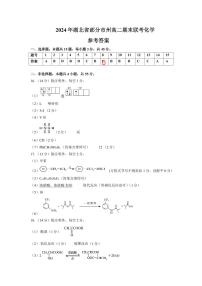 湖北省五市州2023-2024学年高二下学期7月期末考试化学试题（PDF版含答案）