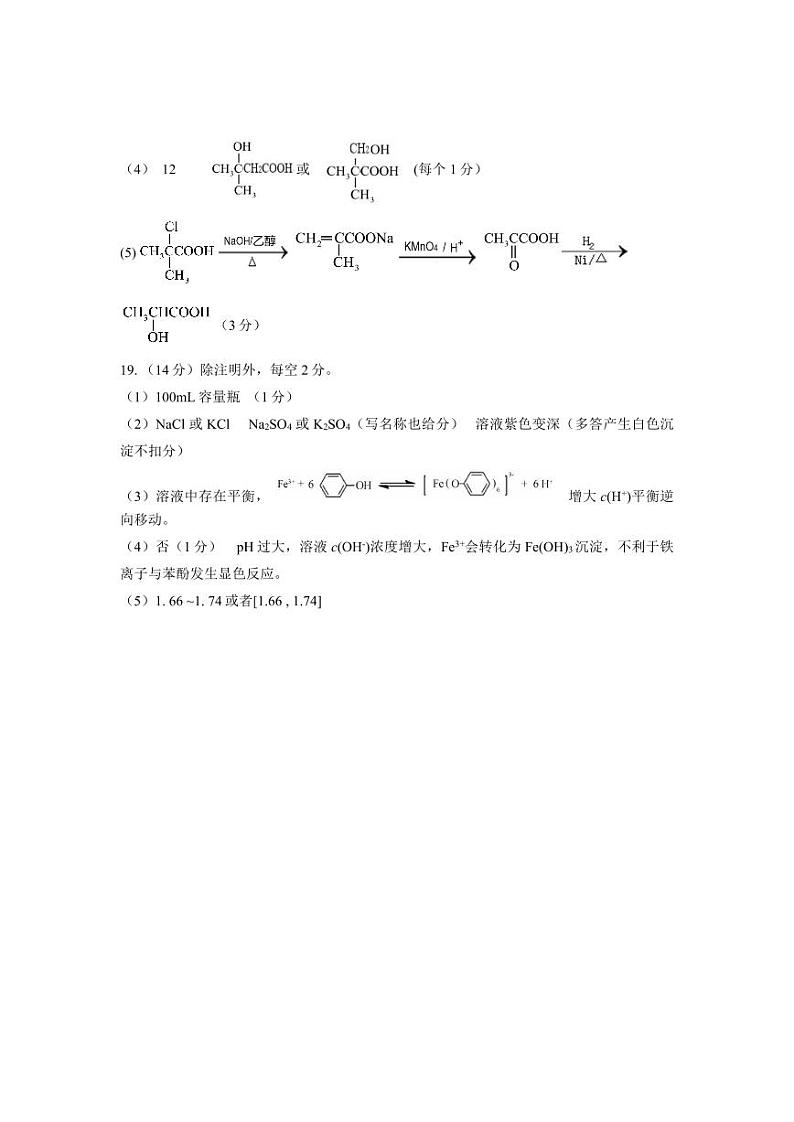 湖北省五市州2023-2024学年高二下学期7月期末考试化学试题（PDF版含答案）02