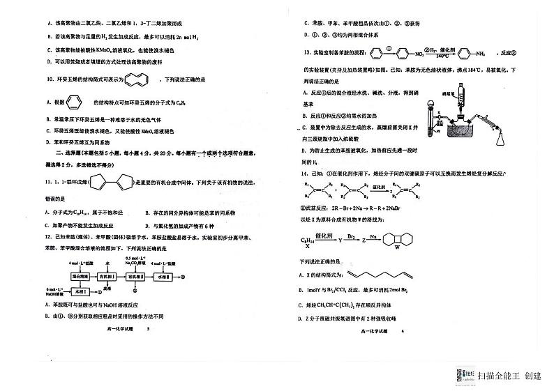 山东省青岛市莱西市2023-2024学年高一下学期7月期末考试化学试题（PDF版含答案）02