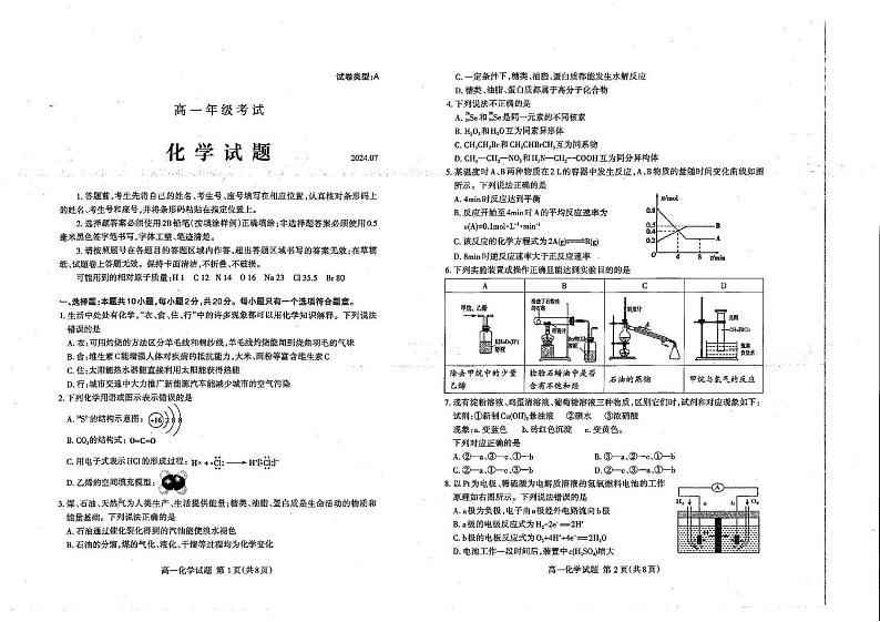 山东省泰安市2023-2024学年高一下学期7月期末考试化学试题01