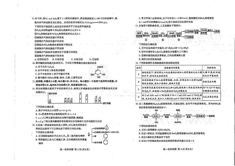 山东省泰安市2023-2024学年高一下学期7月期末考试化学试题02