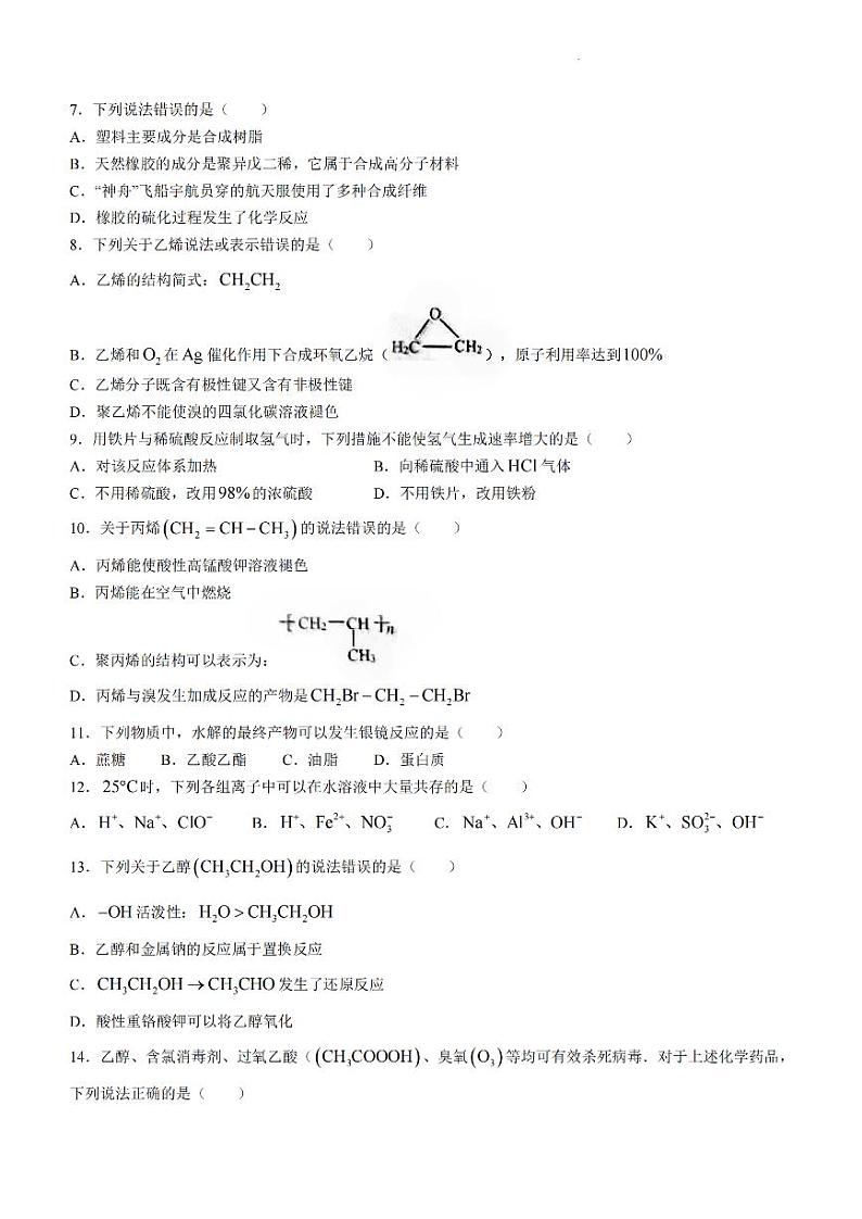 天津市部分区2023-2024学年高一下学期期末考试化学试卷（PDF版含答案）02