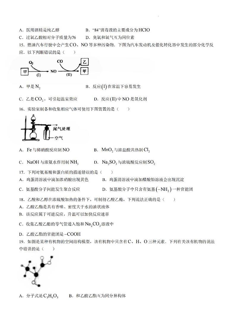 天津市部分区2023-2024学年高一下学期期末考试化学试卷（PDF版含答案）03