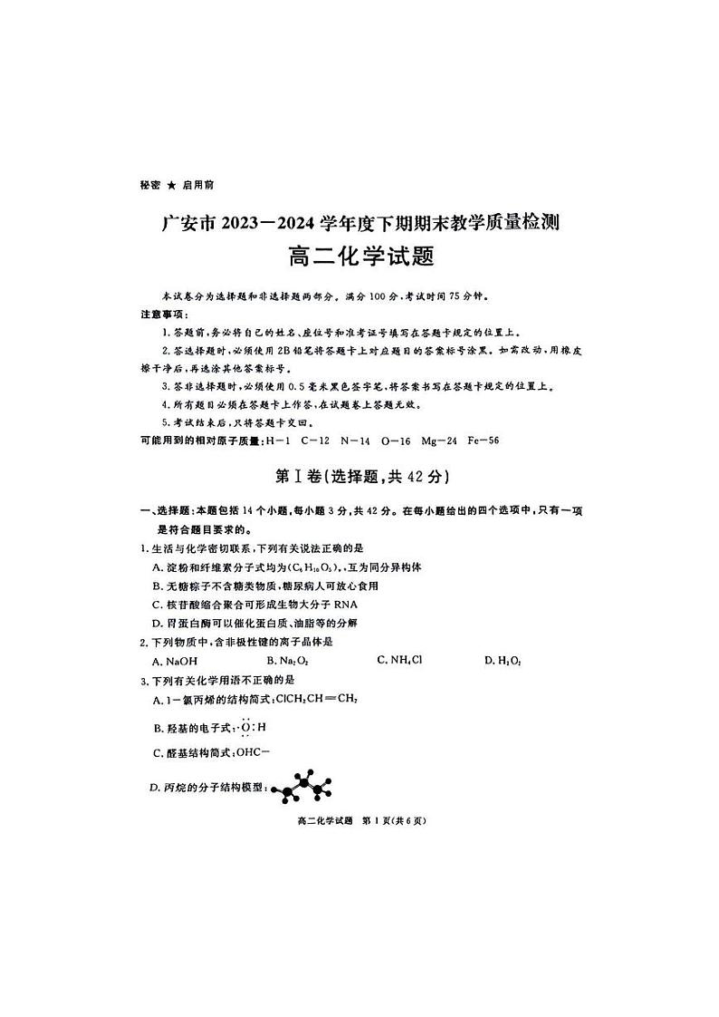 高二化学第1页
