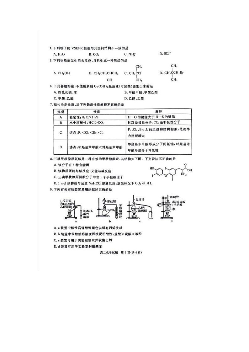 高二化学第2页