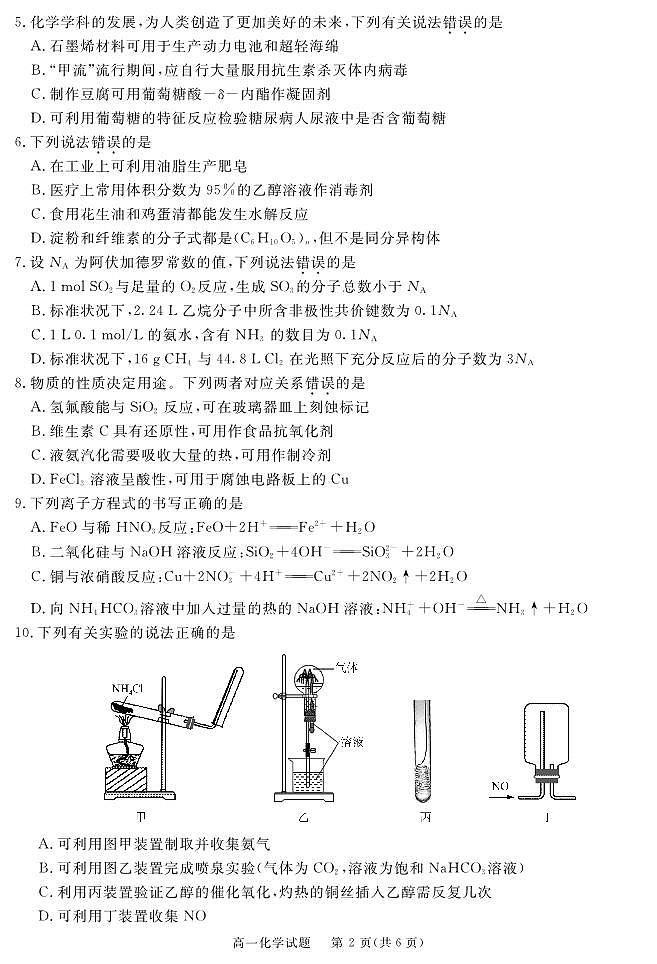 四川省眉山市高中2023-2024学年高一下学期期末教学质量检测化学试题（PDF版，含答案）02