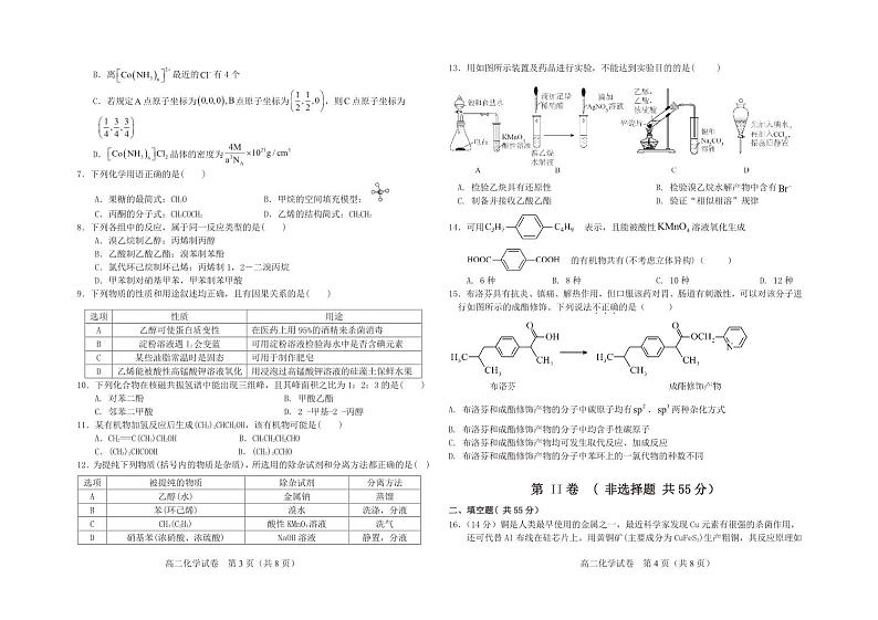 吉林省辽源市友好学校2023-2024学年高二下学期7月期末联考化学试题（PDF版含答案）02