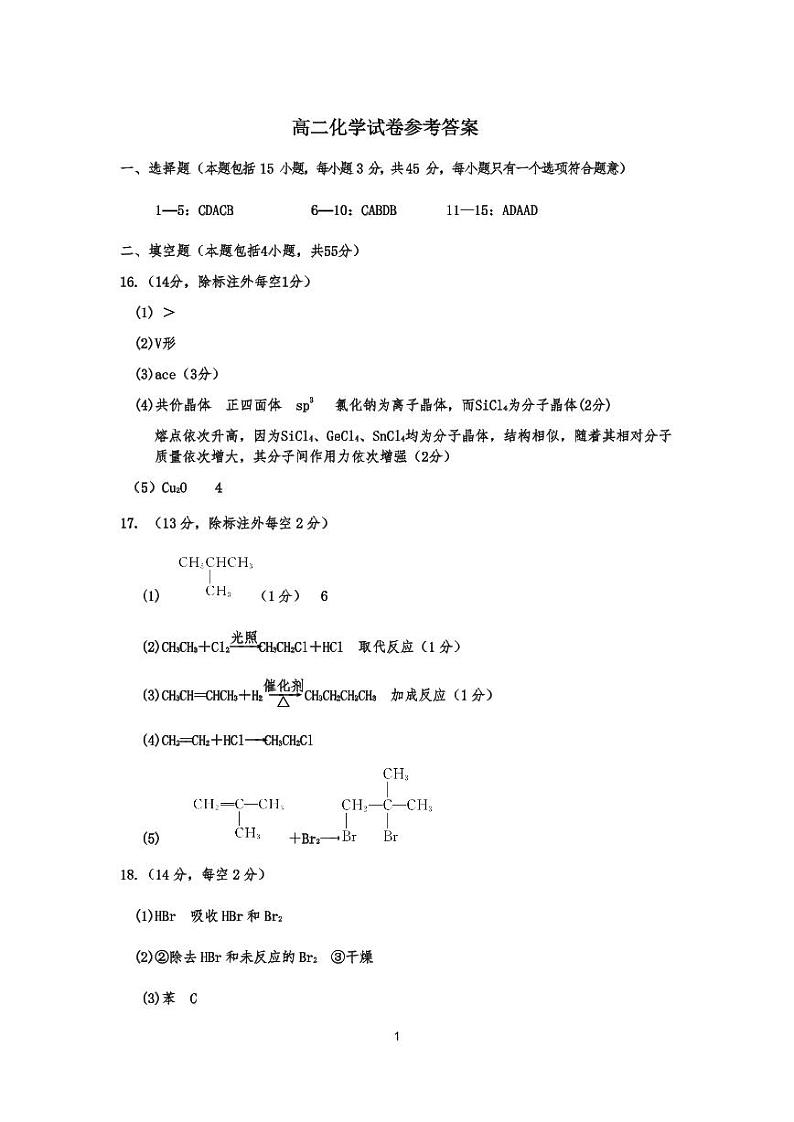 吉林省辽源市友好学校2023-2024学年高二下学期7月期末联考化学试题（PDF版含答案）01