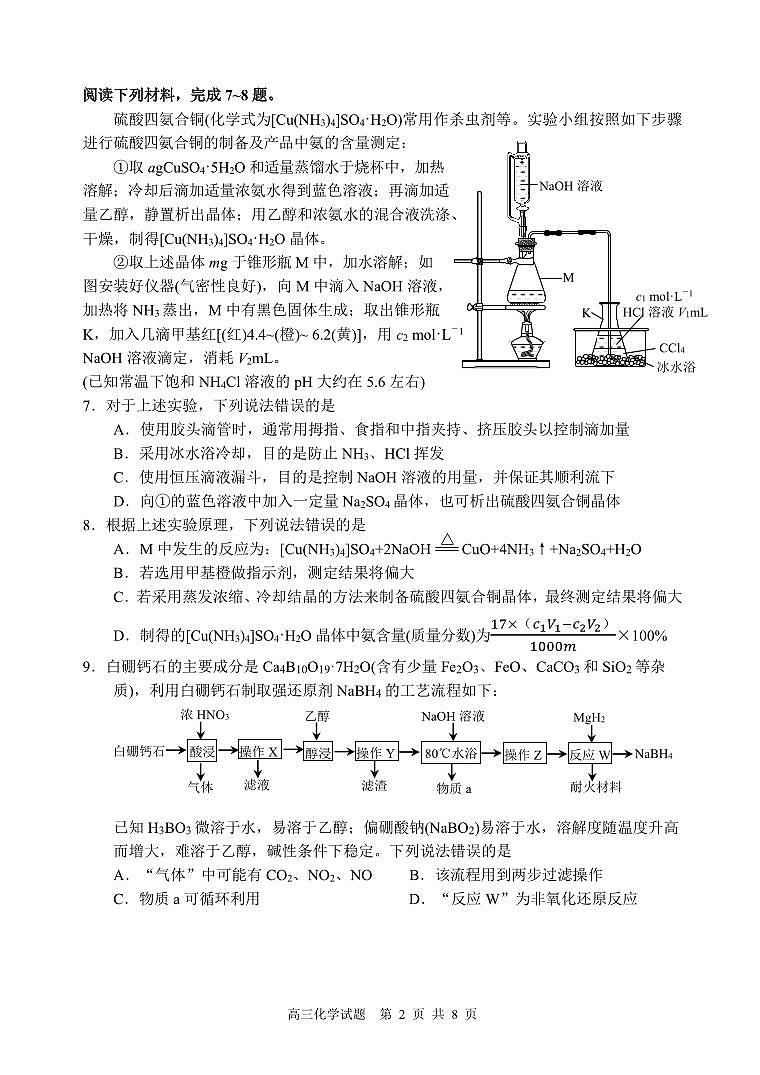 2024届山东省威海市高三高考一模化学试题02