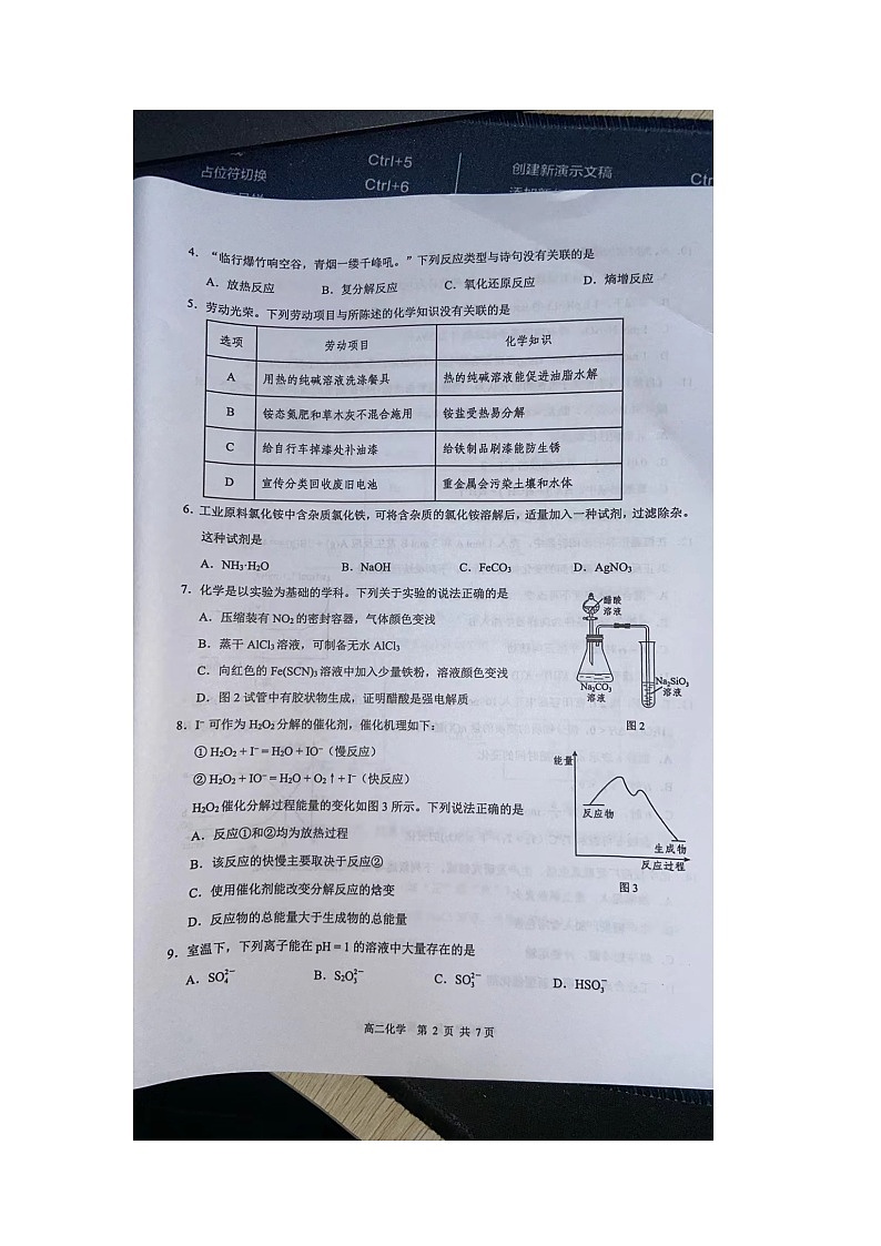 广东省东莞市2023-2024学年高二下学期7月期末教学质量检查化学试题02