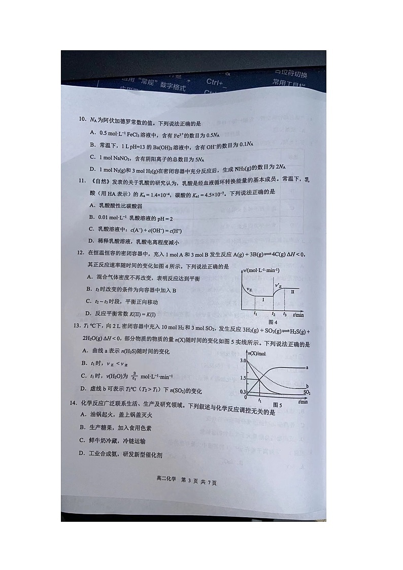 广东省东莞市2023-2024学年高二下学期7月期末教学质量检查化学试题03