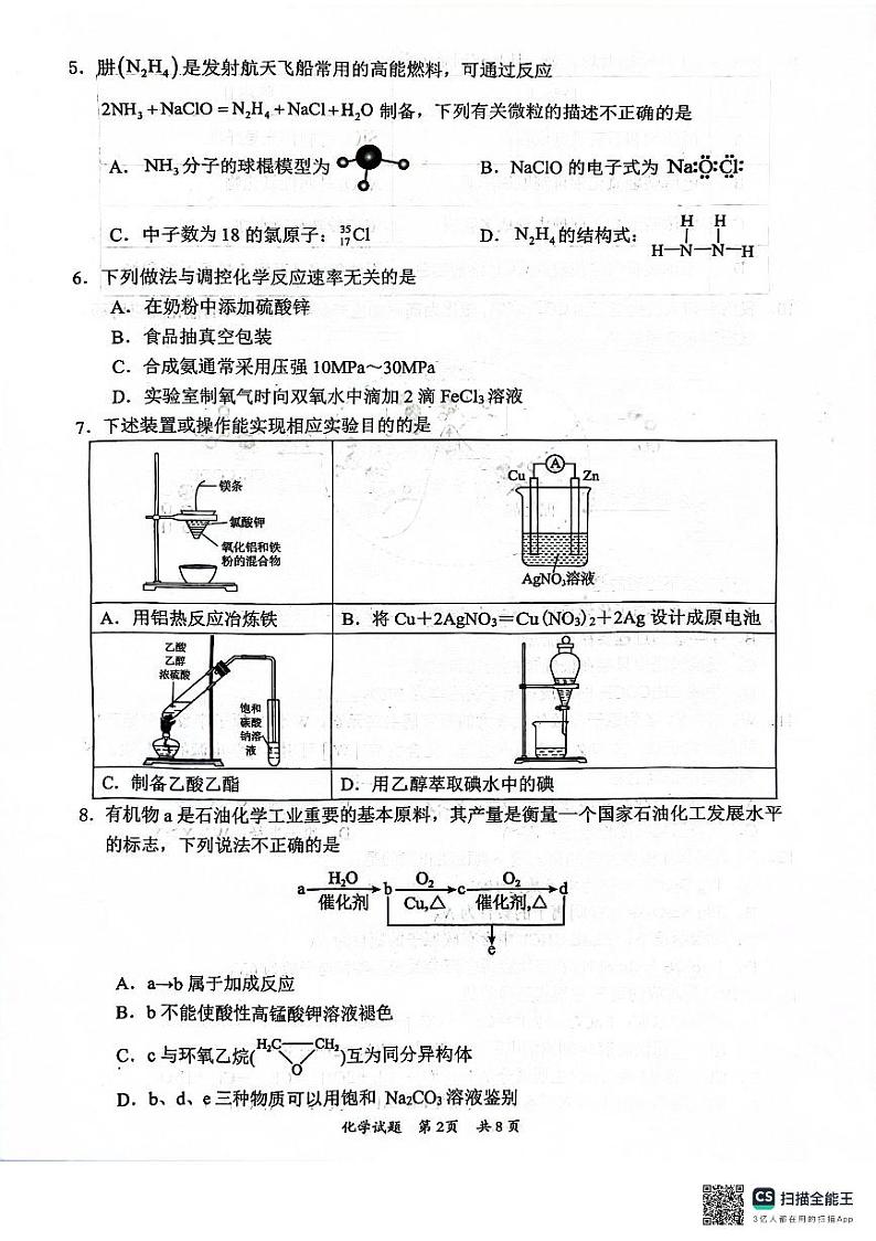 广东省惠州市2023-2024学年高一下学期7月期末考试化学试题02
