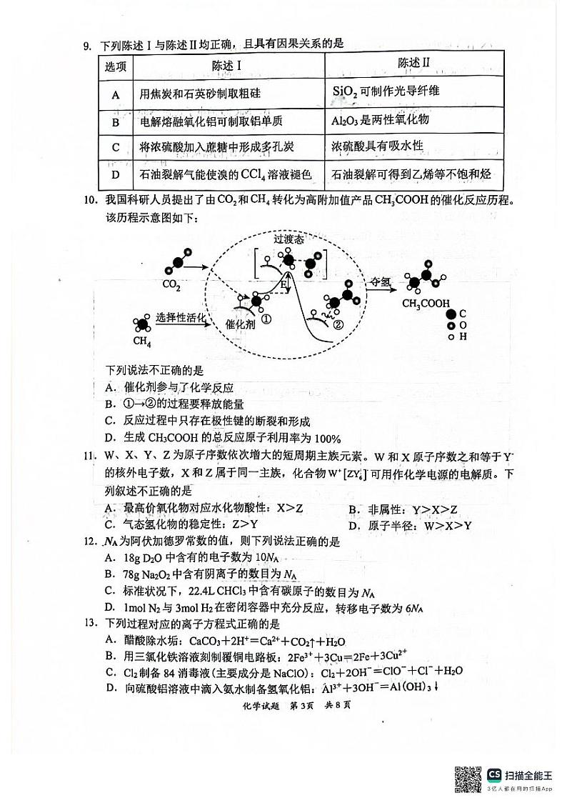广东省惠州市2023-2024学年高一下学期7月期末考试化学试题03
