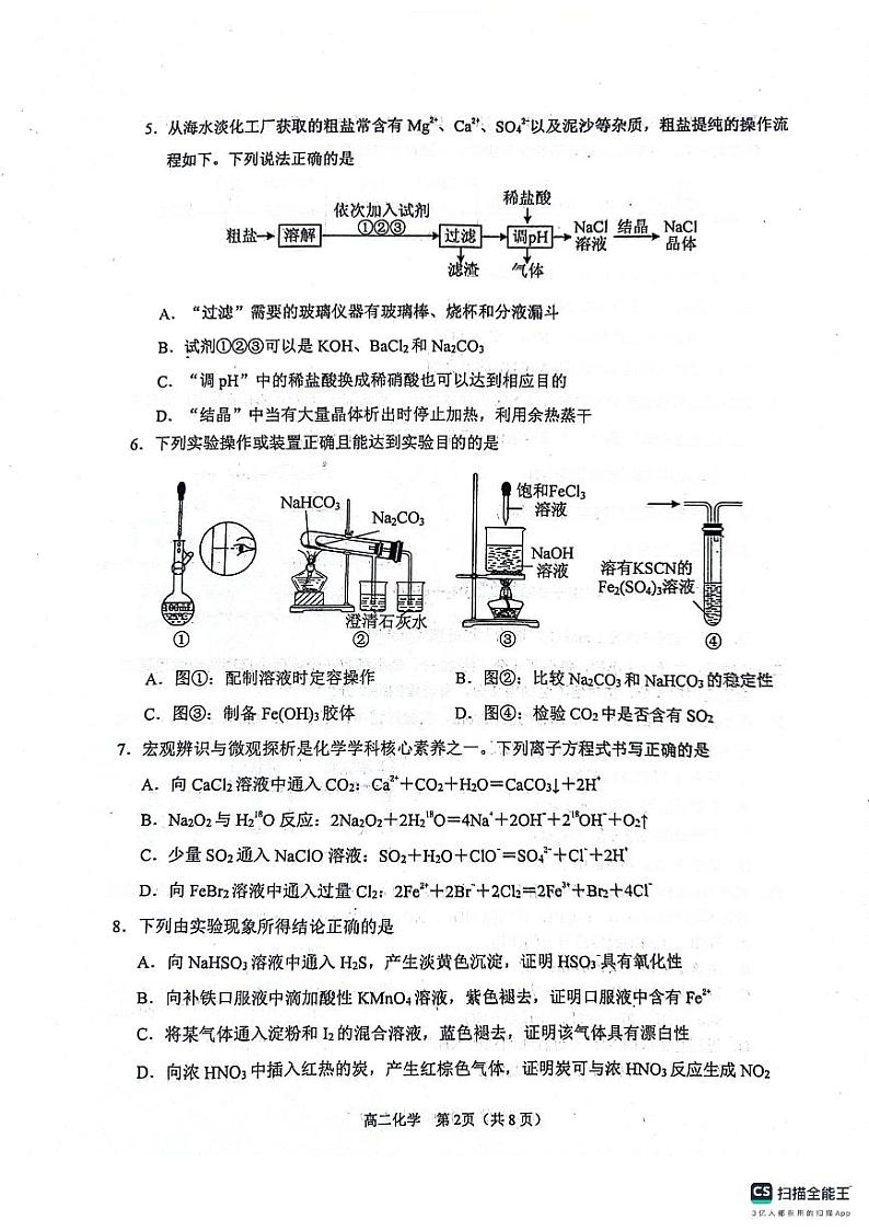 山东省烟台市2023-2024学年高二下学期7月期末考试化学试题02
