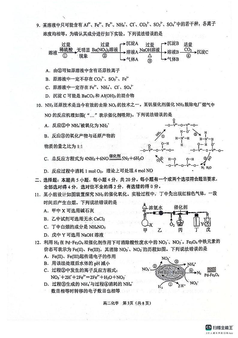 山东省烟台市2023-2024学年高二下学期7月期末考试化学试题03
