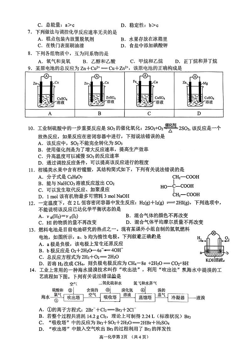 四川省南充市2023-2024学年高一下学期7月期末考试化学试题第2页