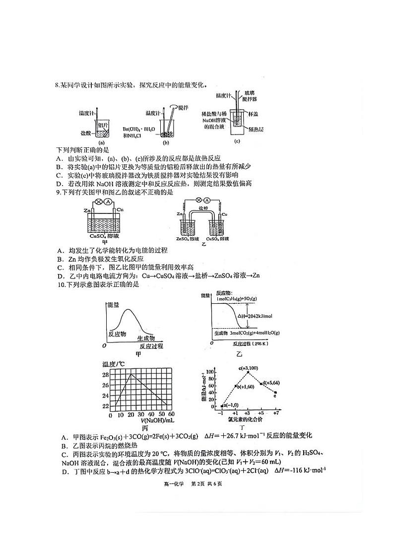 陕西省西安高新一中沣东中学2023-2024学年高一下学期期末考试化学试题02