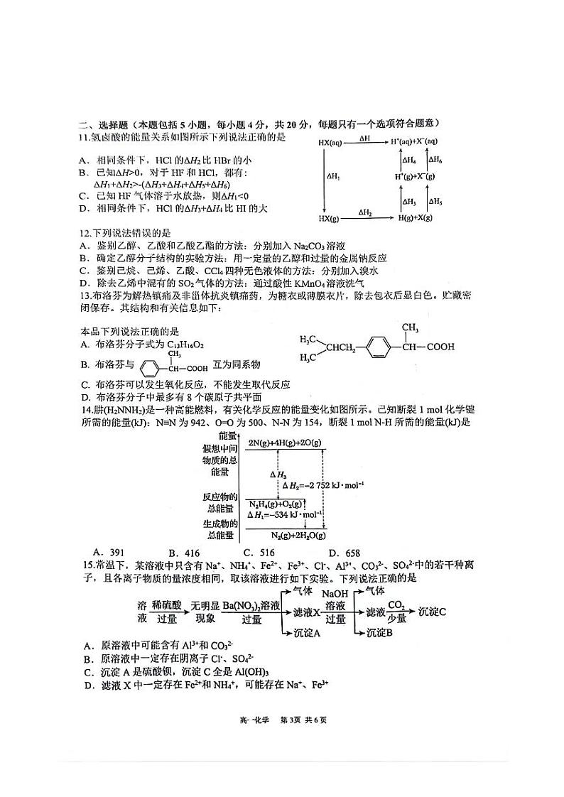 陕西省西安高新一中沣东中学2023-2024学年高一下学期期末考试化学试题03