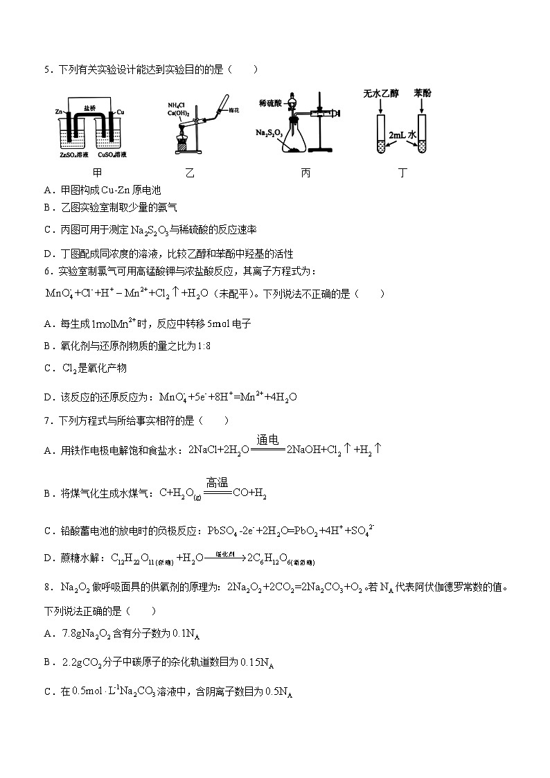 2024浙江省浙南名校联盟高二下学期6月期末联考试题化学含答案02