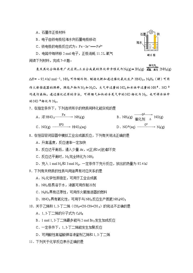 2024扬州高一下学期6月期末考试化学含解析第2页