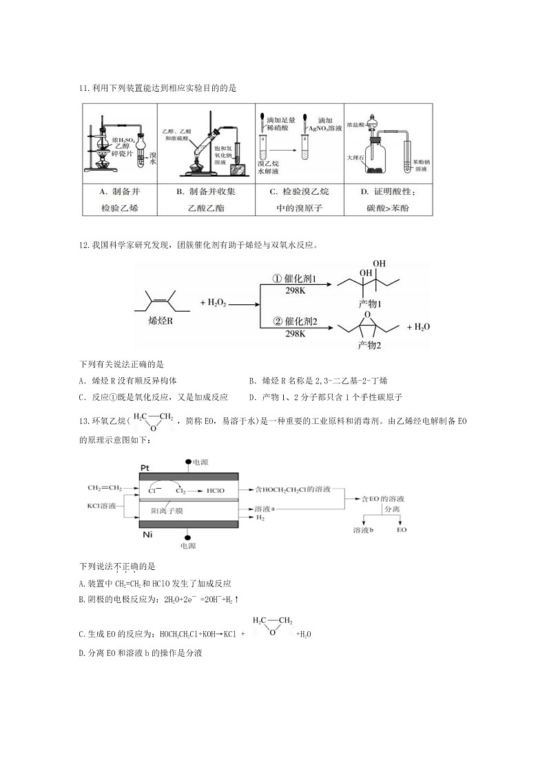[化学][期末]2024北京顺义高二下学期期末化学试卷及答案03