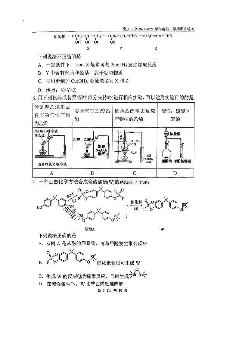 [化学][期末]2024北京八中高二下学期期末化学试卷及答案第2页