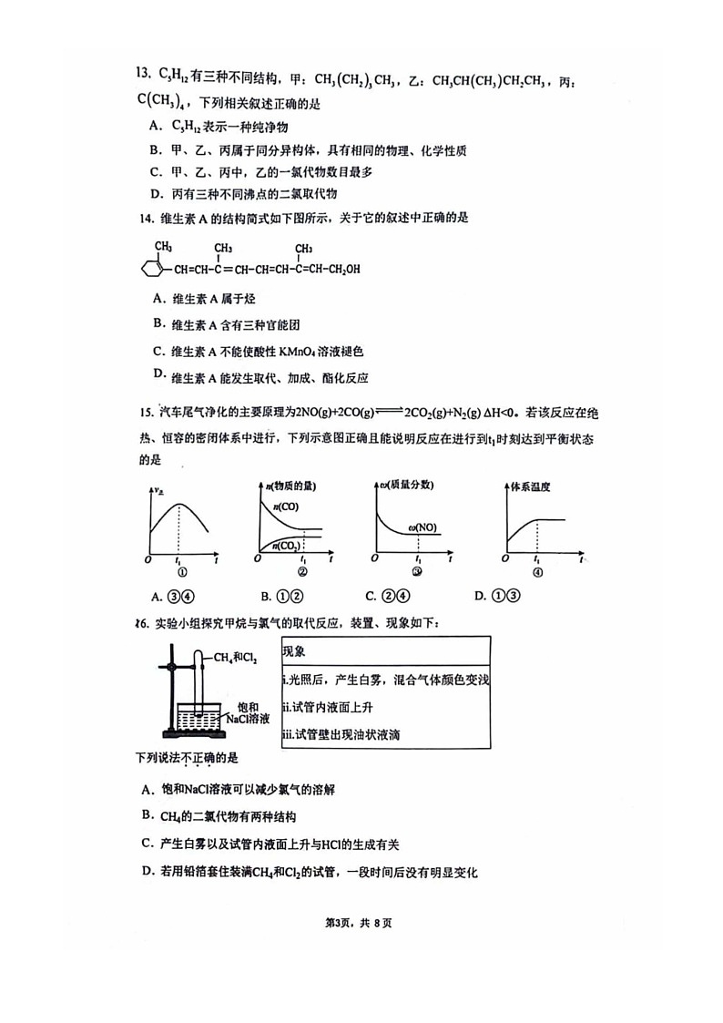 [化学][期末]2024北京清华附中高一下学期期末化学试卷第3页