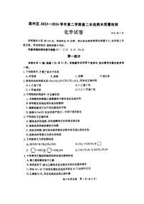 [化学][期末]2024北京通州高二下学期期末化学试卷及答案