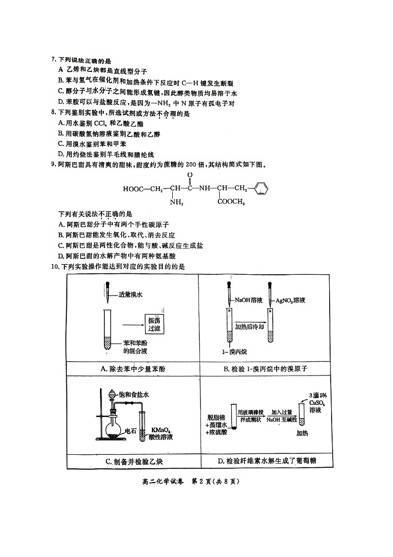 [化学][期末]2024北京通州高二下学期期末化学试卷及答案02