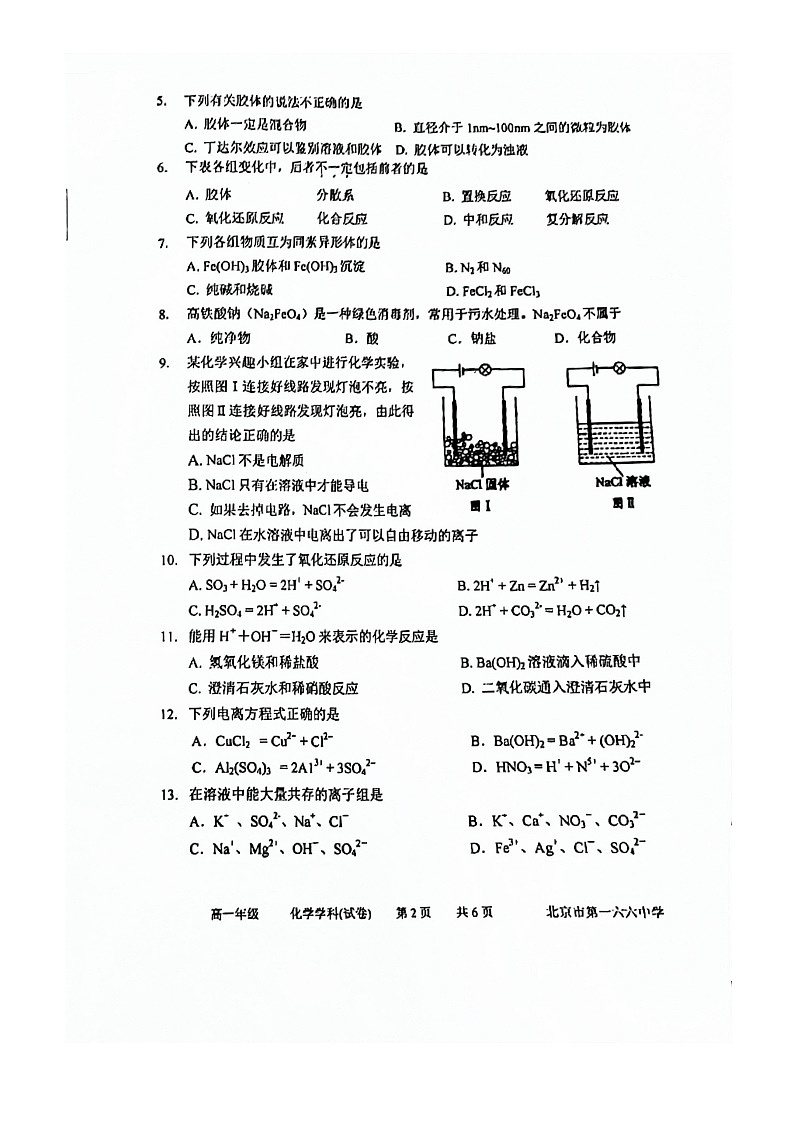 [化学]2022北京一六六中高一上学期10月月考化学试卷第2页
