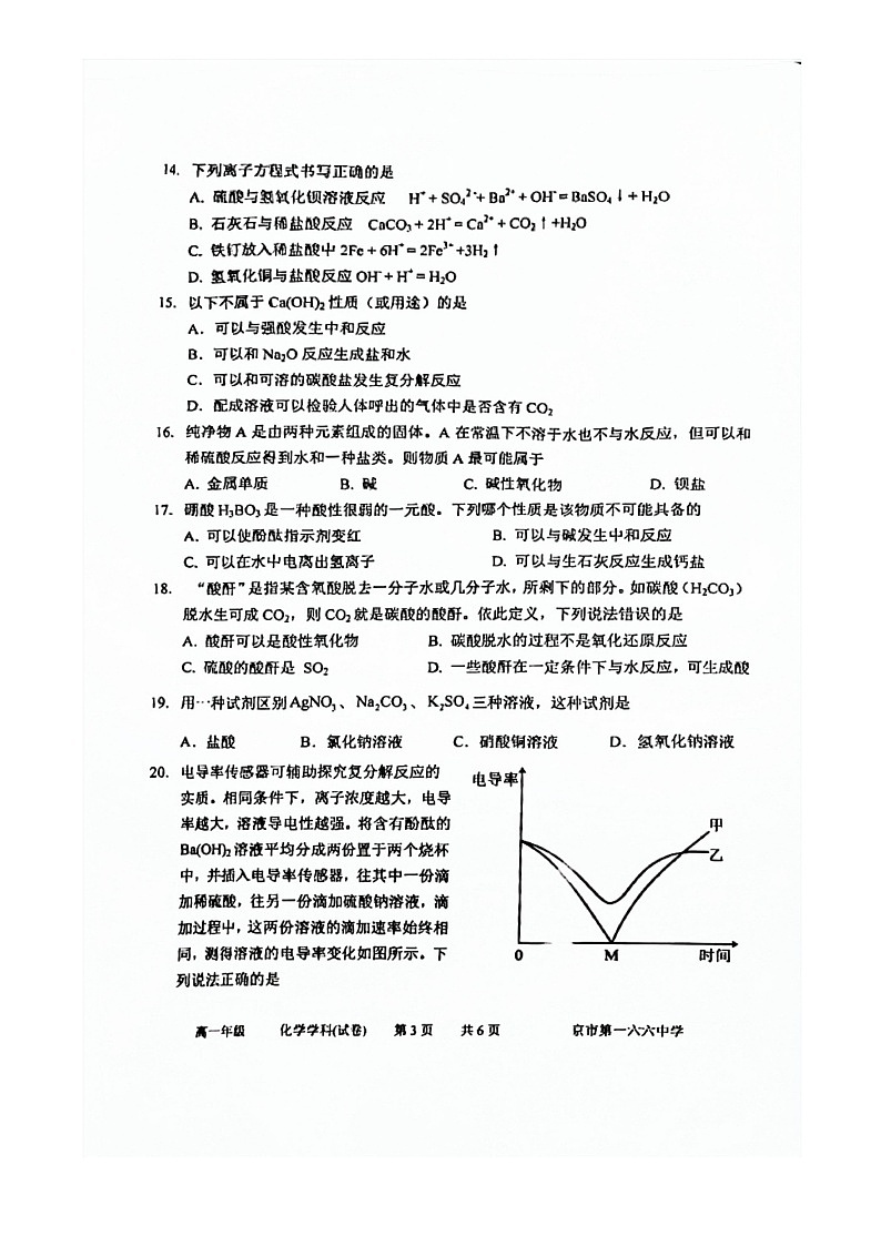 [化学]2022北京一六六中高一上学期10月月考化学试卷第3页