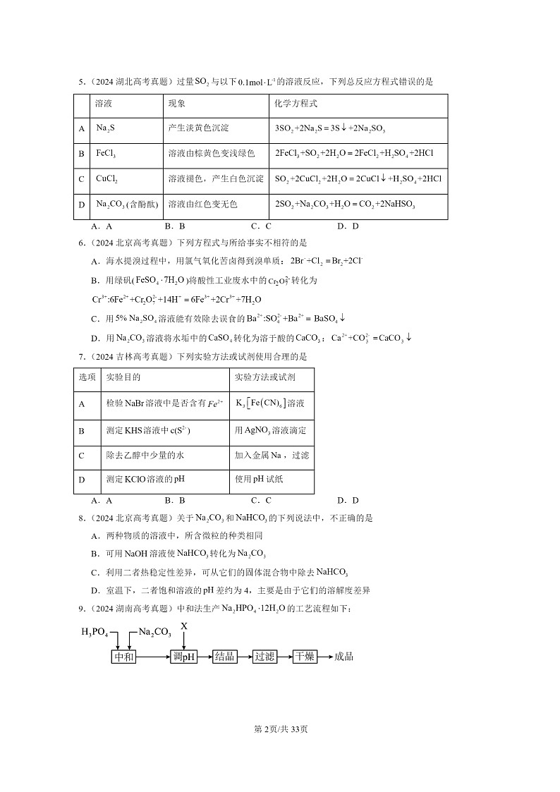 2024全国高考真题化学分类汇编：水溶液中的离子平衡章节综合102